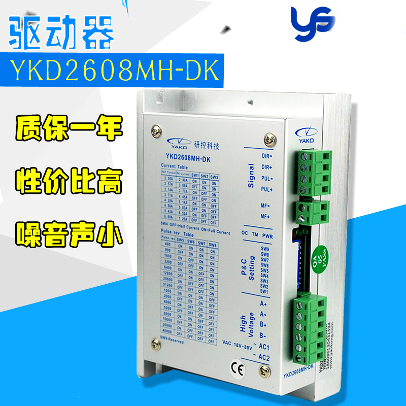 研控驱动器 YKD2608MH-DK驱动器 研控步进驱动器山东宇帅数控配件