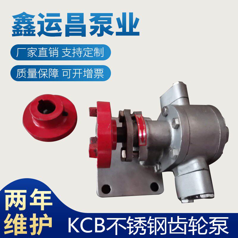 304材质不锈钢化工泵KCB18.3/33.3/55/83.3自吸泵耐高温齿轮油泵,纺织面料/辅料/配套,其他纺织机械,淘宝优惠券,粉丝福利购,淘宝优惠卷