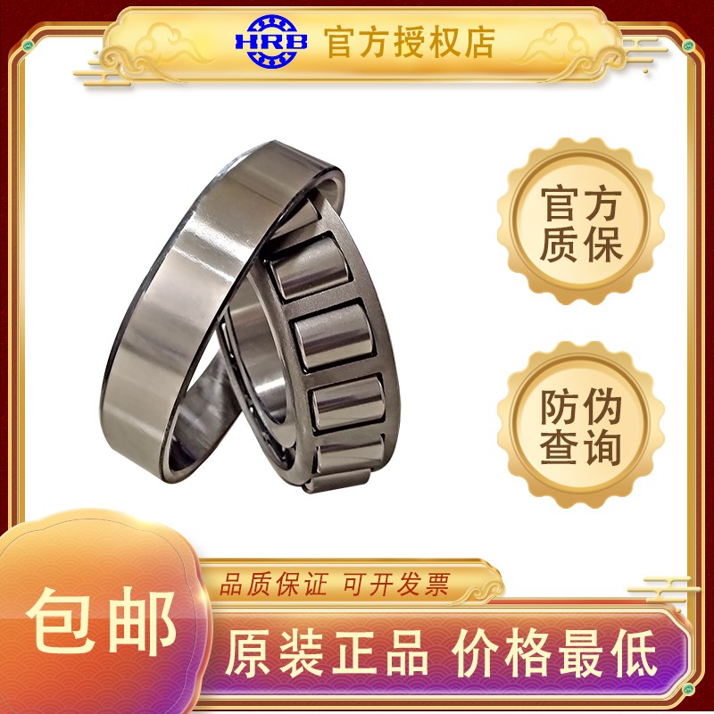 哈尔滨HRB圆锥滚子轴承30232 30234 30236