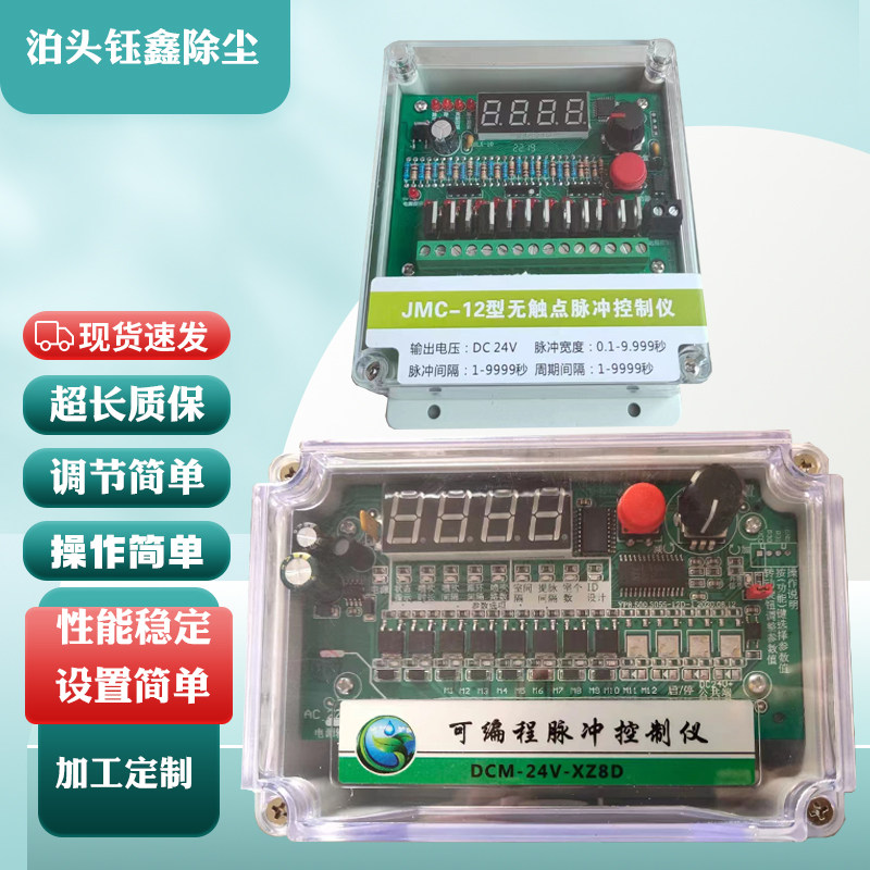 数显脉冲控制仪在线离线可编程电磁脉冲阀清灰810122448路24v220v