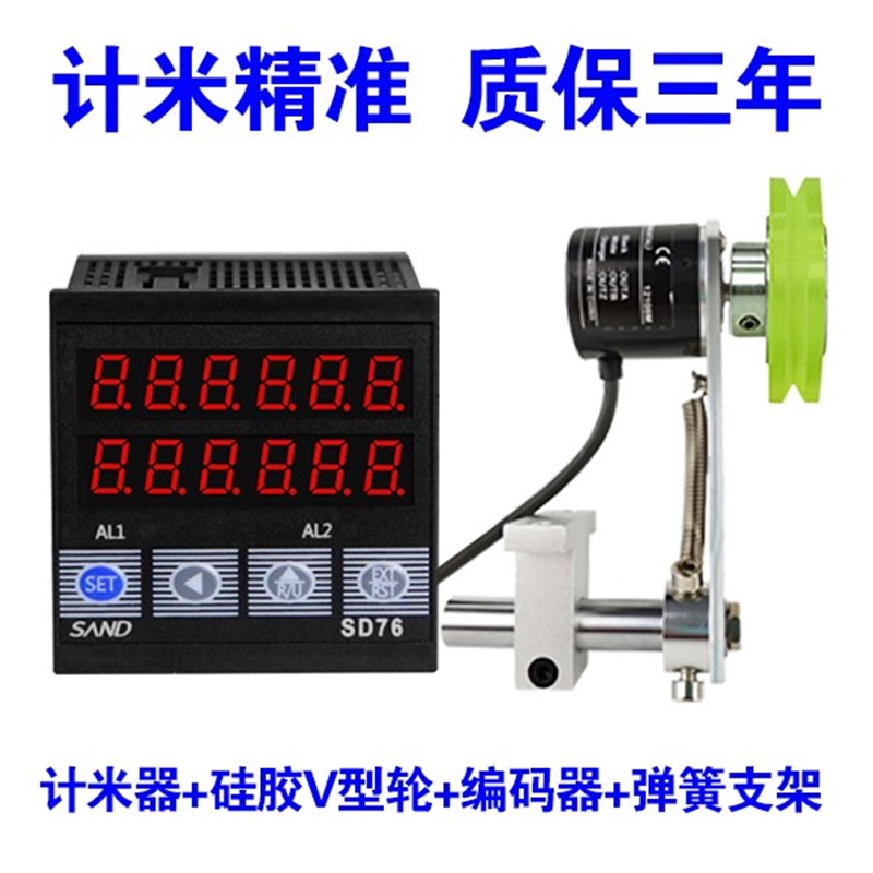 计米器电子数显滚轮式高精度编码器控制器长度计数器封边机记米器