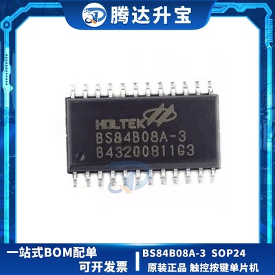 原装正品 BS84B08A-3 贴片SOP24 SOP20 NSOP16 8键触控按键单片机