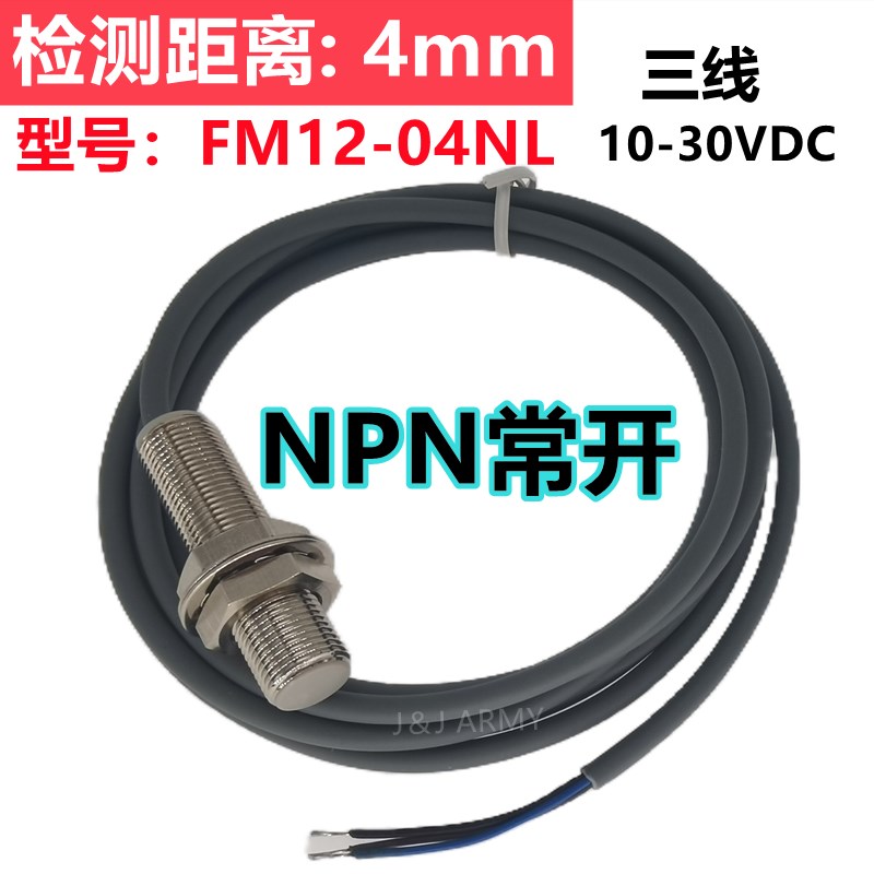 FM08-03P远距离接近开关FM12-04NL埋入式感应6mm三线W24V常开防水