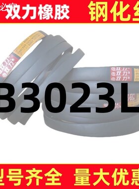钢化丝三角带B型2930-3099Li超强耐磨通用工业机器皮带橡胶传动带