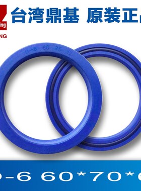 原装台湾鼎基D-6 60X70X6聚氨酯油封液压缸密封圈DINGZING DZ