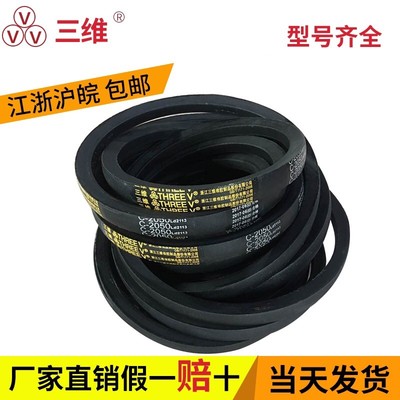 三维三角带C型C4013/C4039/C4064/C4089/C4115/C4166/C4191/C4242