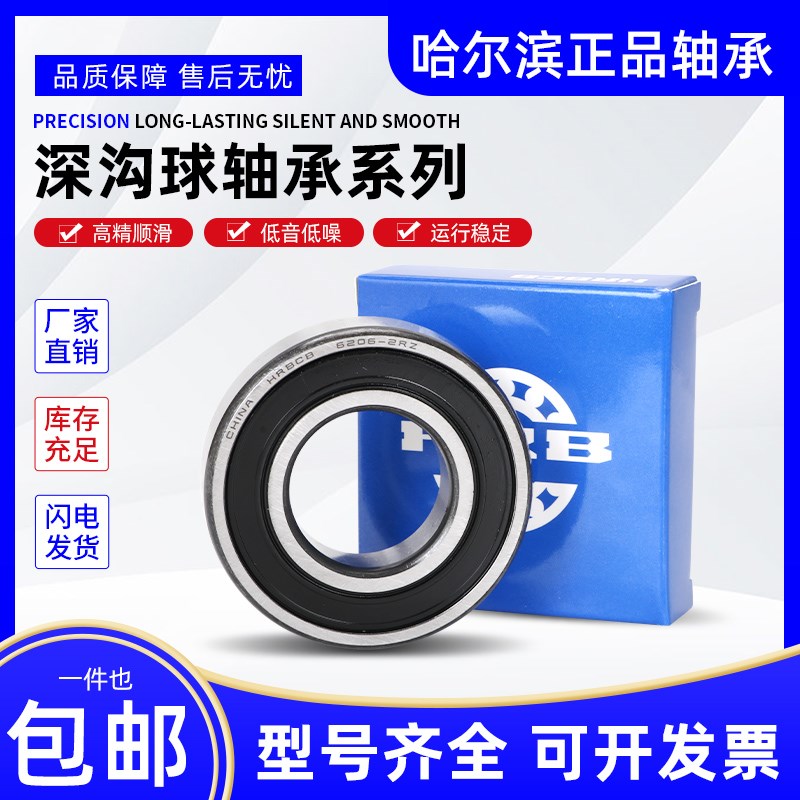 哈尔滨轴承6309 6310 6311 6312 6313 6314 6315 6316 6317 6318