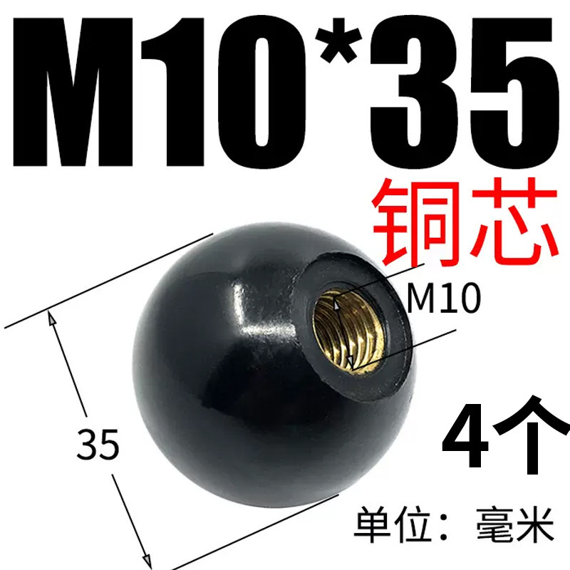 胶木手柄球塑料圆球电木操作杆球头把手铜/铁芯球M5M6M8M10M12M16