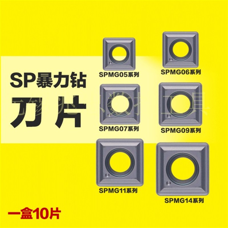 U钻暴力钻SP快速钻头三角刀片SPMG05/06/07/09 WCMT05/06/08四方