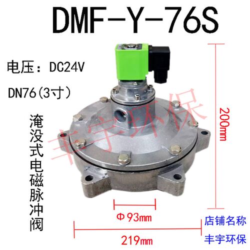 布袋除尘器上海袋配淹没/直角式电磁脉冲阀DMF-Y-76S/3寸膜片配件