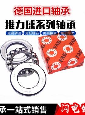 FAG进口推力球轴承53201 53202 53203 53204 53205 53206 53207 M