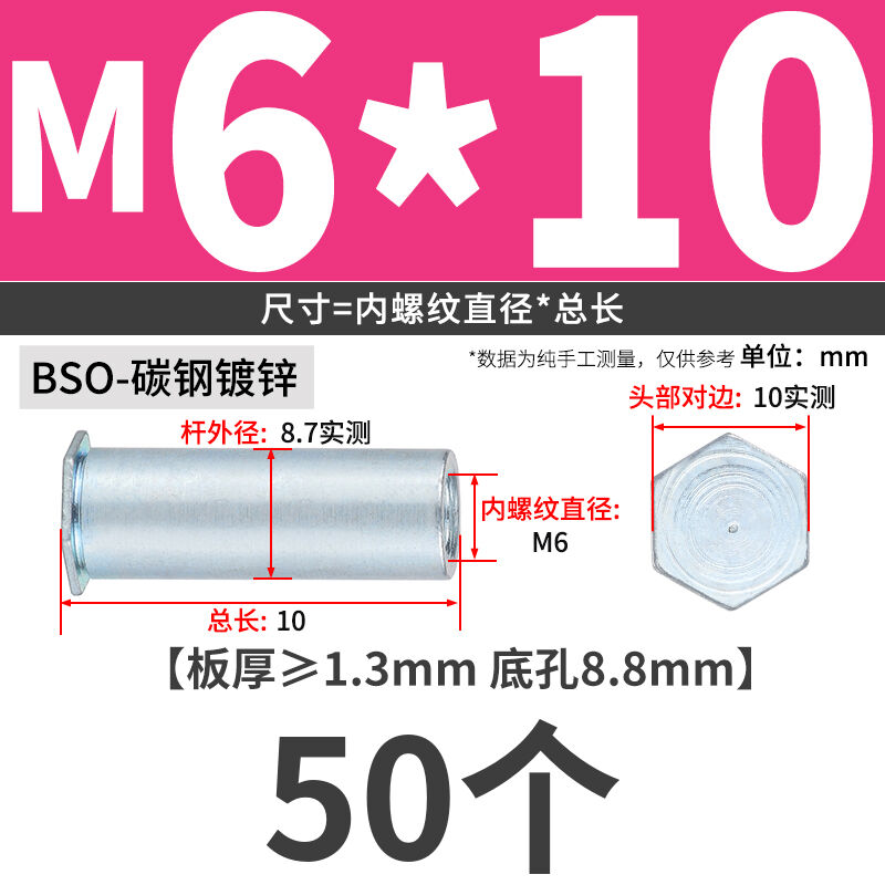 盲孔压铆螺柱压铆螺母柱jBSO-M6*8-10-12-15-18-20-25-30 底孔8.8