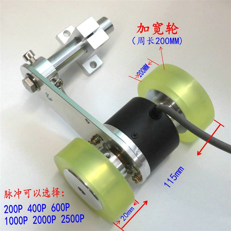 高精度计米器旋转编码器计米轮 防滑支架  编码器计长仪米轮全套