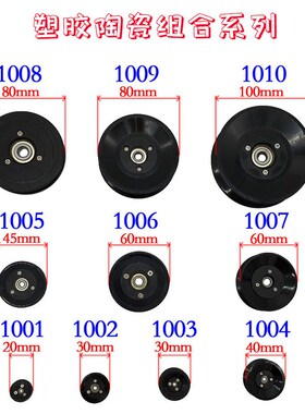 1002塑c胶陶瓷组合过线轮导轮30mm过丝导线轮电线纺织张力枪放线
