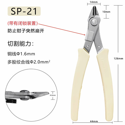 日本三剪钳 SP-21 SP-22 SP-23斜口钳水口钳如意剪电子钳模型剪山