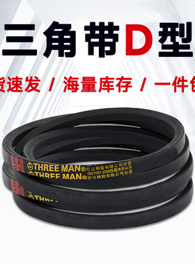 D4300三角带D型D4318 D4350 D4400 D4450 D4470 D4500 D4572D4600