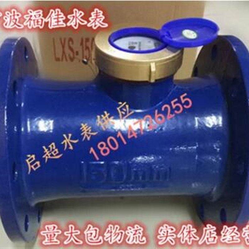 宁波金龙水平旋翼式法兰冷水表 热水表DN150 100 80 65 50 40