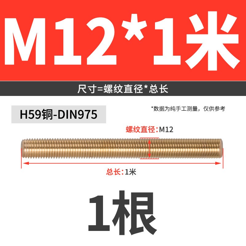 SZ黄铜一米牙条丝杆通丝全螺纹螺杆螺柱牙棒M3M4MJ5M6M8M10M12-M2