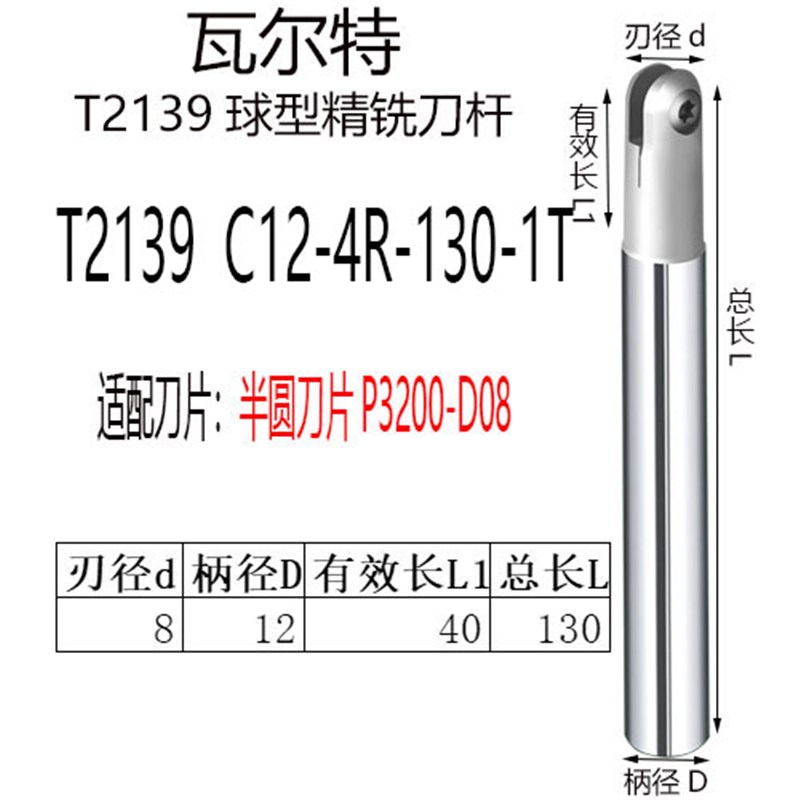 T213b9球形铣刀杆精铣瓦尔特半圆刀片P3200台湾抗震球头4R5R6R8R1