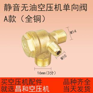 静音无油空压机单向阀铜角阀奥突斯飞豹小气泵通用止回阀配件螺纹