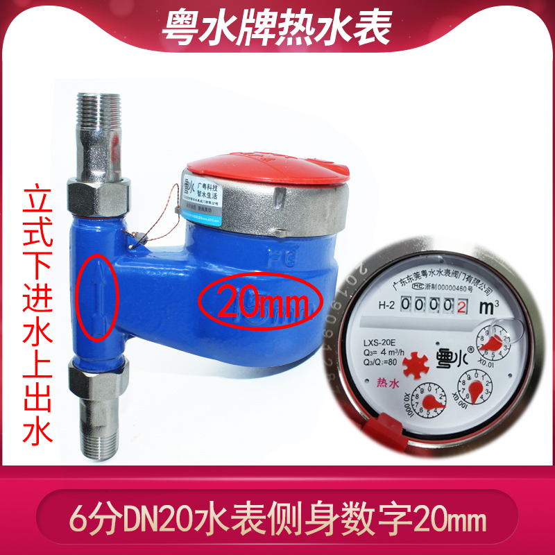 不锈钢高灵敏防滴水冷热4分6分自来水表家用立式水表上进下出租房