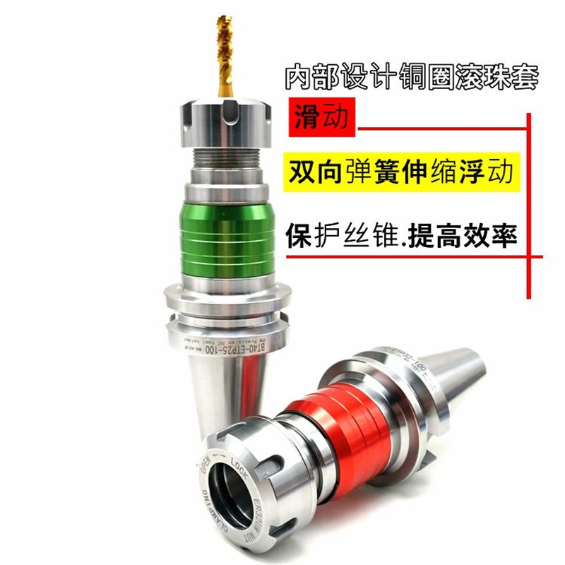 加工中心伸缩浮动攻丝刀柄BT40 50-TER16 20 25 32 40攻牙ETP刀柄