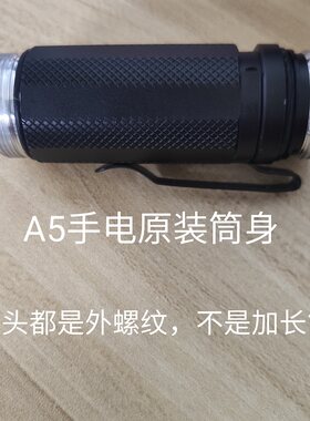 强光手电筒L3原厂装配件C8/L6/L5/X8/T10/A5原装筒身电池仓
