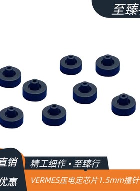 德国VERMES压电精密阀体热熔胶冷胶导向套O型密封圈定心片1013327
