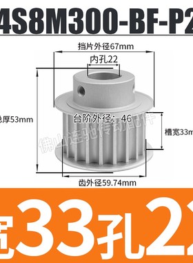 S8M24齿同步带轮凸台 槽宽33/44BF型 同步皮带轮齿轮铝24S8M300-B
