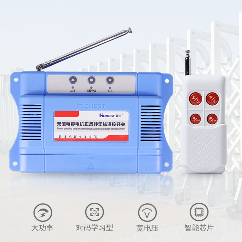 正实电机正反转遥控开关220V380V大棚卷帘机窗帘电动门倒顺控制器