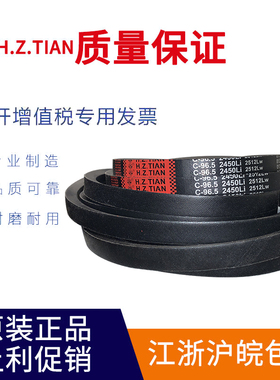 海中天传动带橡胶皮带三角带C型C3120/C3150/C3180/C3200/C3226