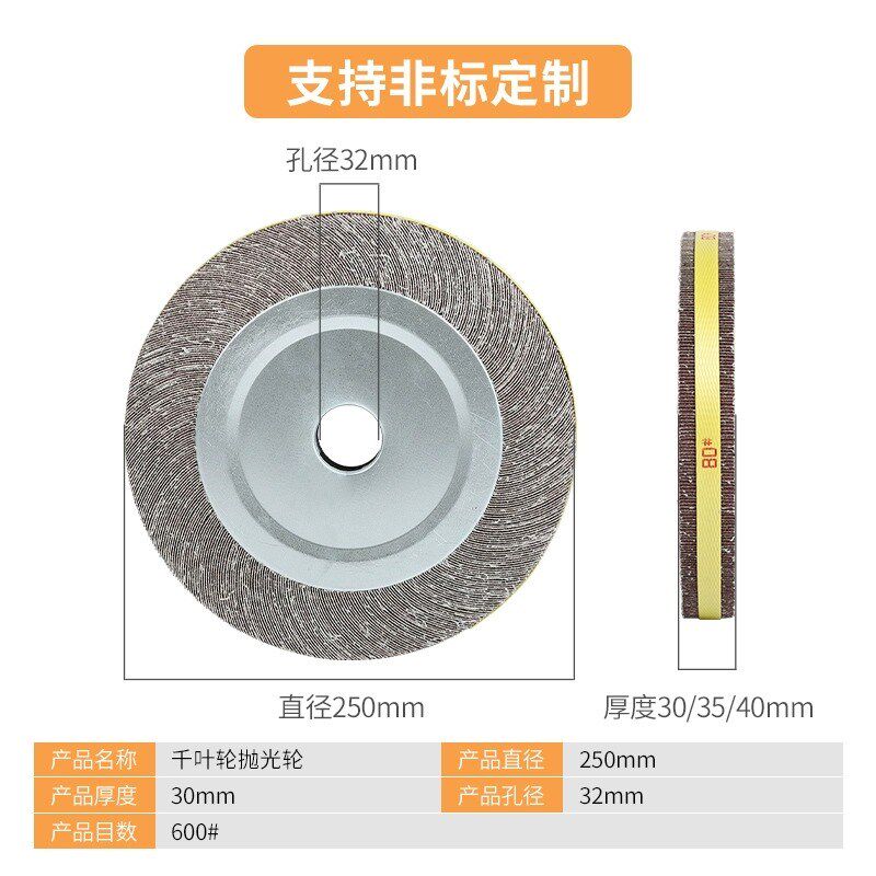 千页轮抛光轮100/150/200/250/300卡盘页轮砂布不锈钢打磨千叶轮