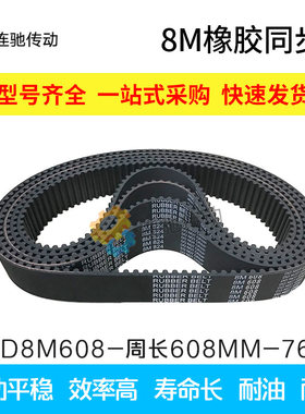 橡胶同步带HTD8M5928M6008M6088M6248M6328M640 齿距8M
