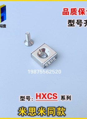 HXCC/HXCR/HXCS/HXCCH/8/10/12/15/20/25/平头螺栓止动座带座磁铁