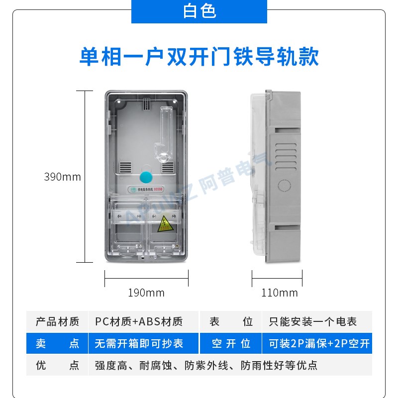 预付费插卡电表箱 PC 透明电表箱 单相1户 2户4户 6户 塑料电表箱