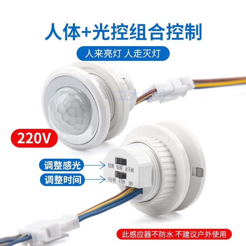 AC110V-220VDC5V12V24V低压人体红外感应器R开关探头光控延时可调