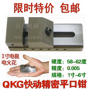 磨床快动精密平口钳 高精度QKG铣床直角虎钳批示 1寸-6寸万力工具