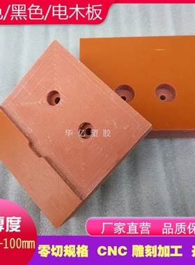 红色绝缘板电木板刀模垫片板耐高温板切割条子加M工0.5毫米-100毫