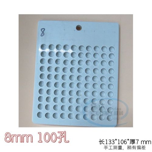 圆珠数粒板算珠板8mm数数板10孔15孔20孔30孔50孔100孔塑料PP板