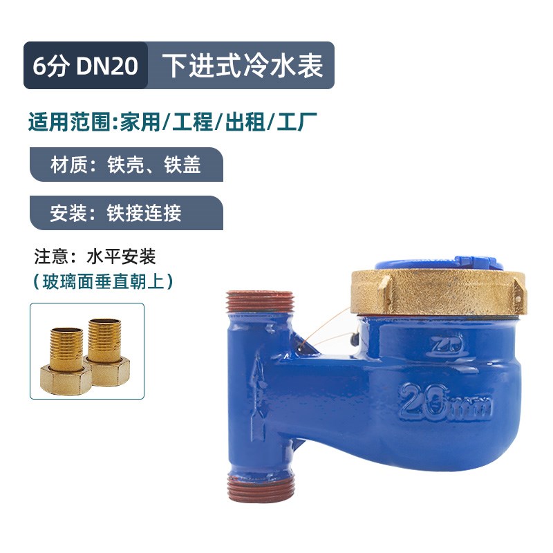 国标立式水表4分6分旋翼式高灵敏 下进上出立式热水表家用dn15 20