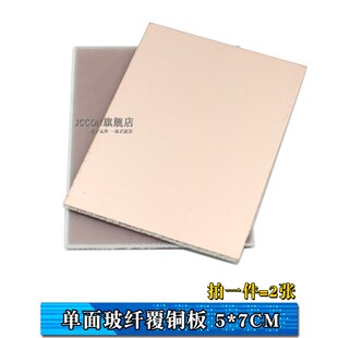 单双面电木覆铜板实验板FR-4玻纤PCB电路板7*10*15*20*30cm 12*18