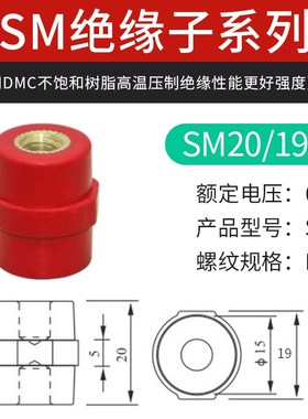 SM高强度低d压绝缘子支柱红色纺锤形绝缘柱25/30/35/40/51/60/711