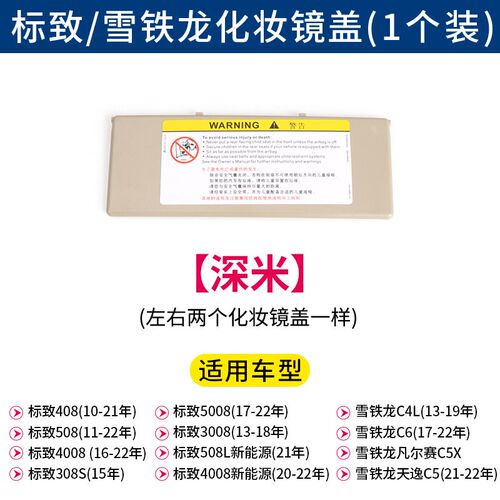 标致308/408/508雪铁龙C4L/C5天逸遮阳板化妆镜翻盖 灯盖盖板盖子