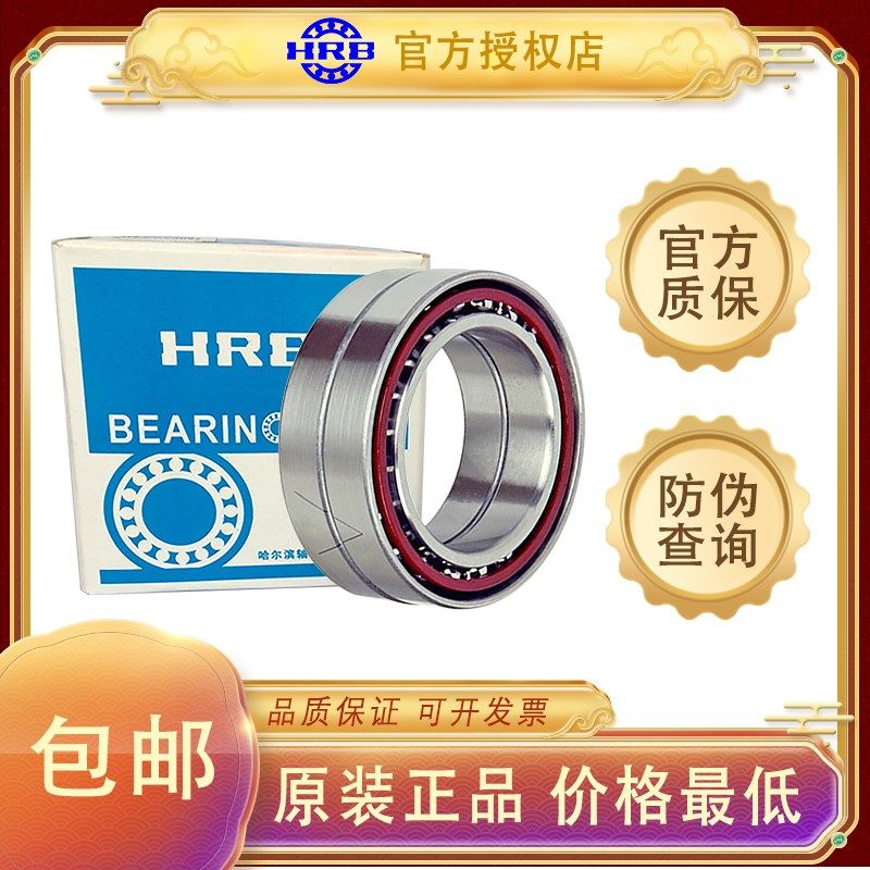 哈尔滨HRB机床主轴配对轴承7315 7316 7317  AC P5P4 DBDFDT