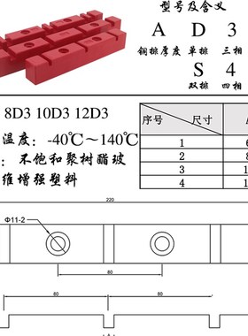 6D3B母线夹母线框固定绝缘支架红色隔离排架10S3 8D4 6S4