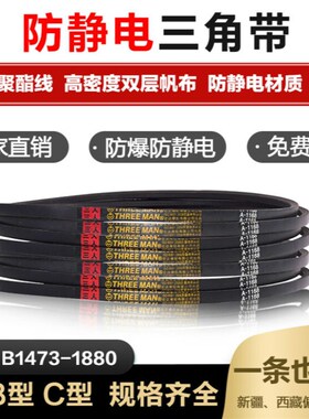 三角皮带b型b1600/b1778/B1500/B1676/B1750/B1850/B18B1650Li