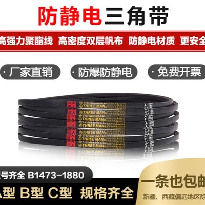 三角皮带b型b1600/b1778/B1500/B1676/B1750/B1850/B18B1650Li