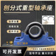 加重型SNG国标轴承座瓦盒GLH轴承座轴壳SNG518 616 615 SNG519