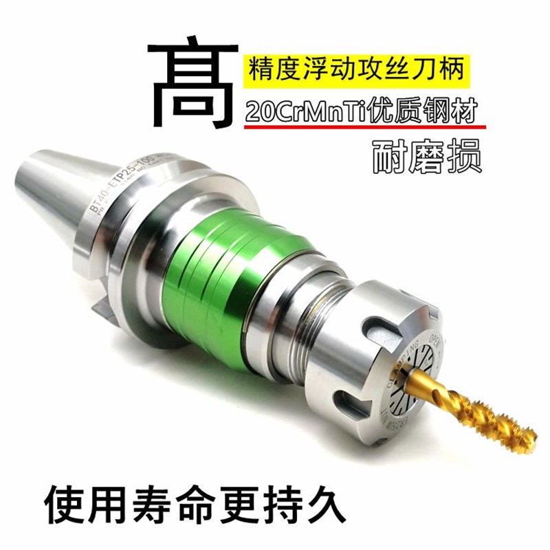 加工中心伸缩浮动攻丝刀柄BT40 50-TER16 20 25 32 40攻牙ETP刀柄