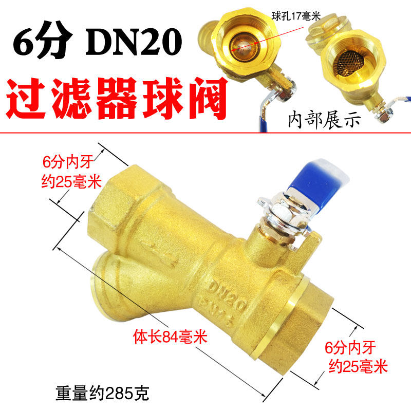过滤器球阀加厚6分球阀过滤器一体铜阀门带过滤网4分1寸D1520螺纹,个性定制/设计服务/DIY,明信片定制,淘宝优惠券,粉丝福利购,淘宝优惠卷